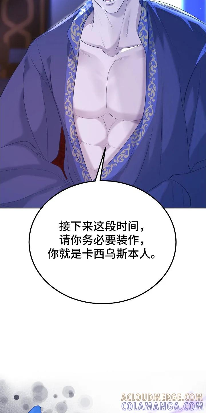 《冒牌恋人》第5章：神圣之语 第19页