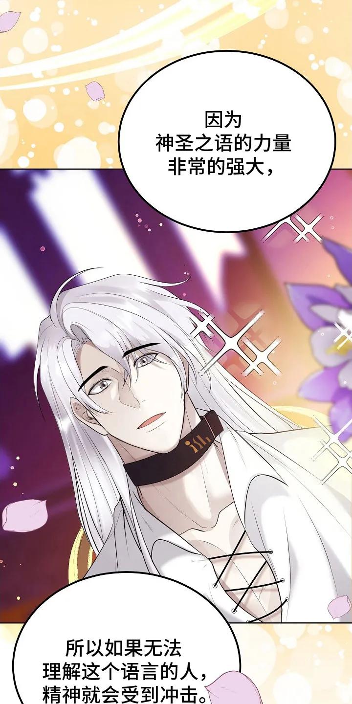 《冒牌恋人》第5章：神圣之语 第12页