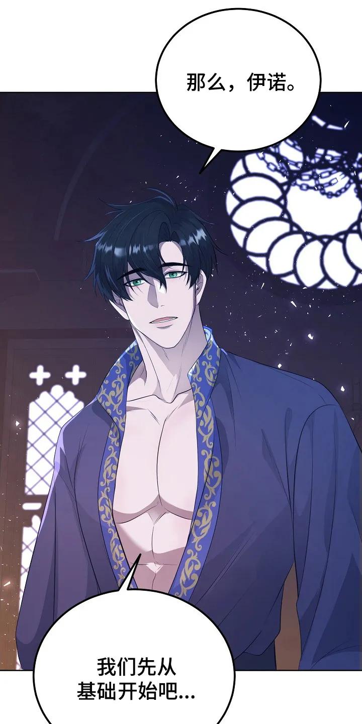 《冒牌恋人》第5章：神圣之语 第24页