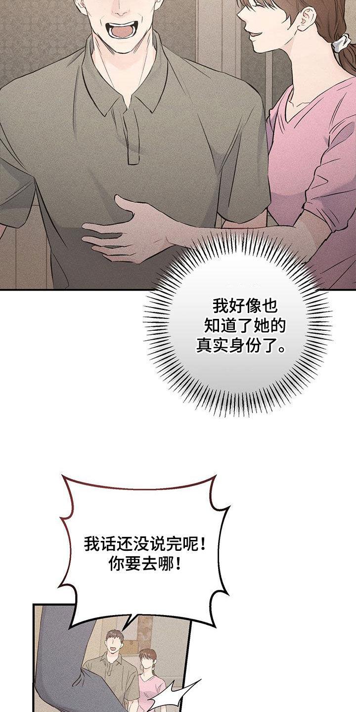 《债务条约》第50章：笑容 第16页