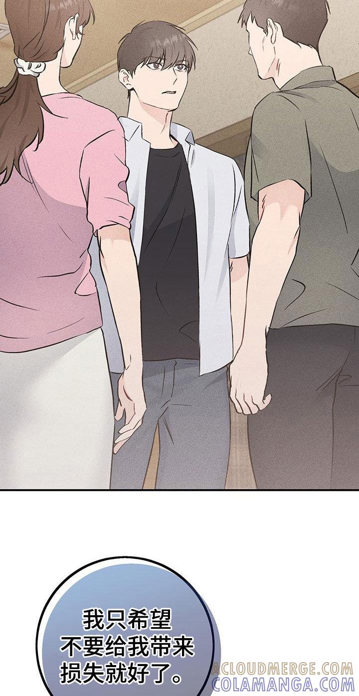 《债务条约》第50章：笑容 第9页