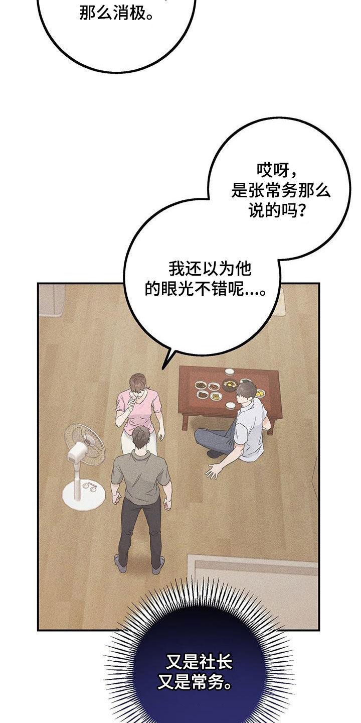 《债务条约》第50章：笑容 第4页