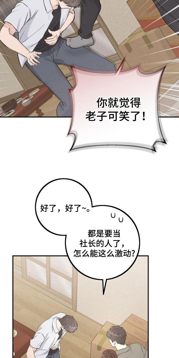 《债务条约》第50章：笑容 第12页