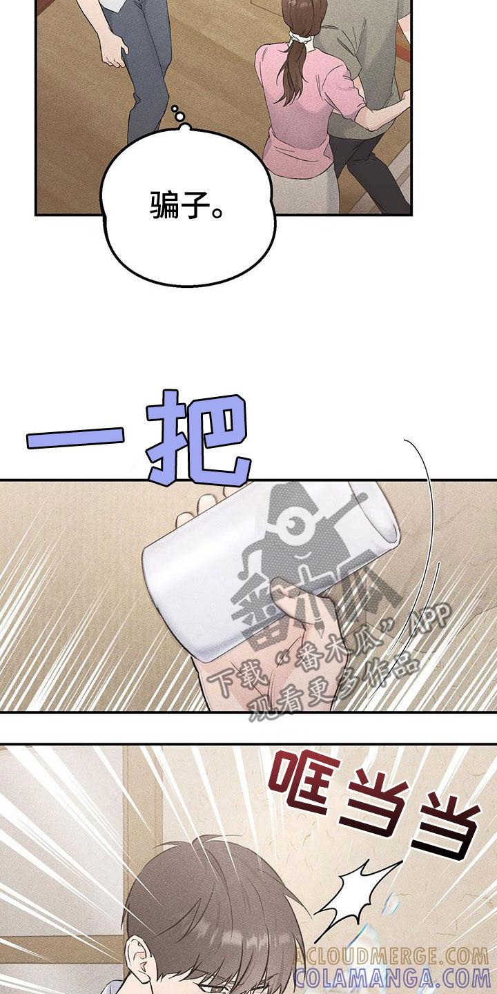 《债务条约》第50章：笑容 第13页