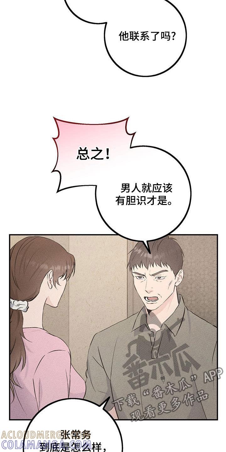 《债务条约》第50章：笑容 第3页