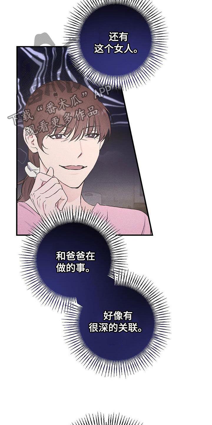 《债务条约》第50章：笑容 第6页
