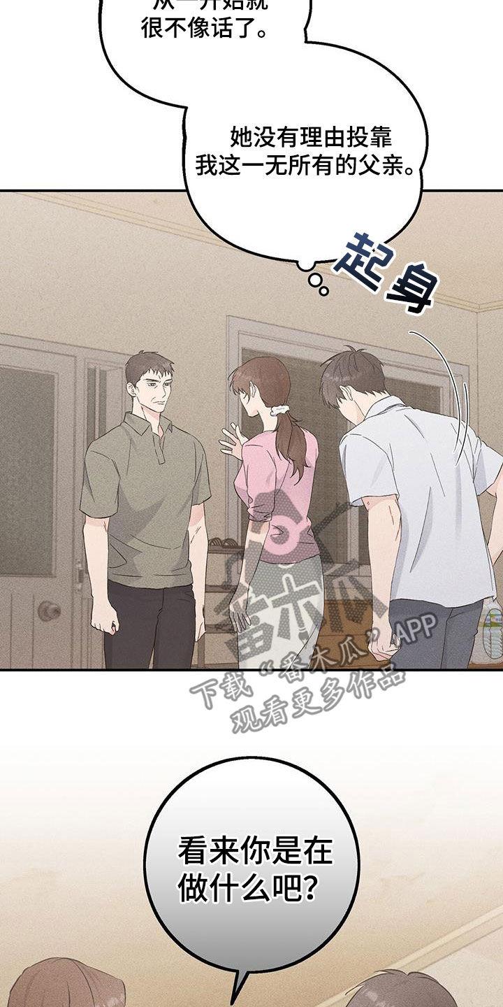 《债务条约》第50章：笑容 第8页