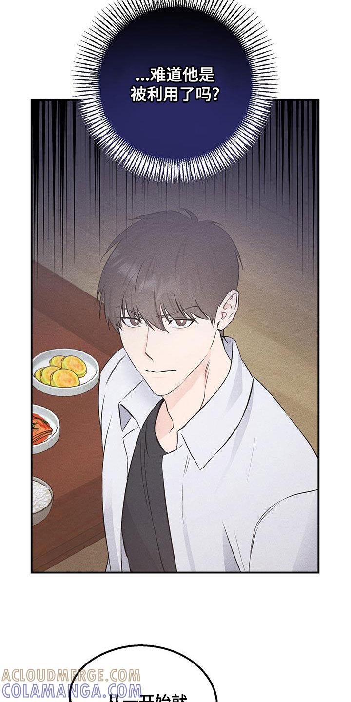 《债务条约》第50章：笑容 第7页