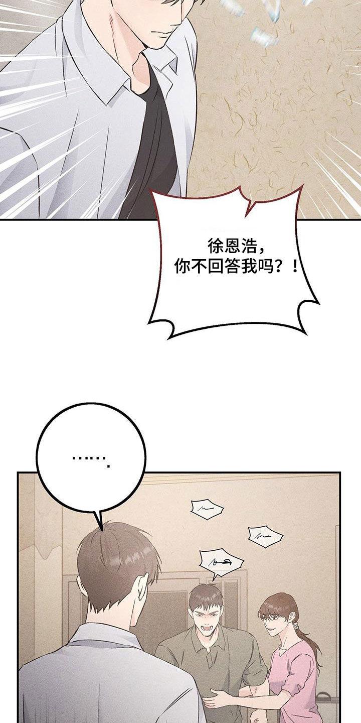 《债务条约》第50章：笑容 第14页