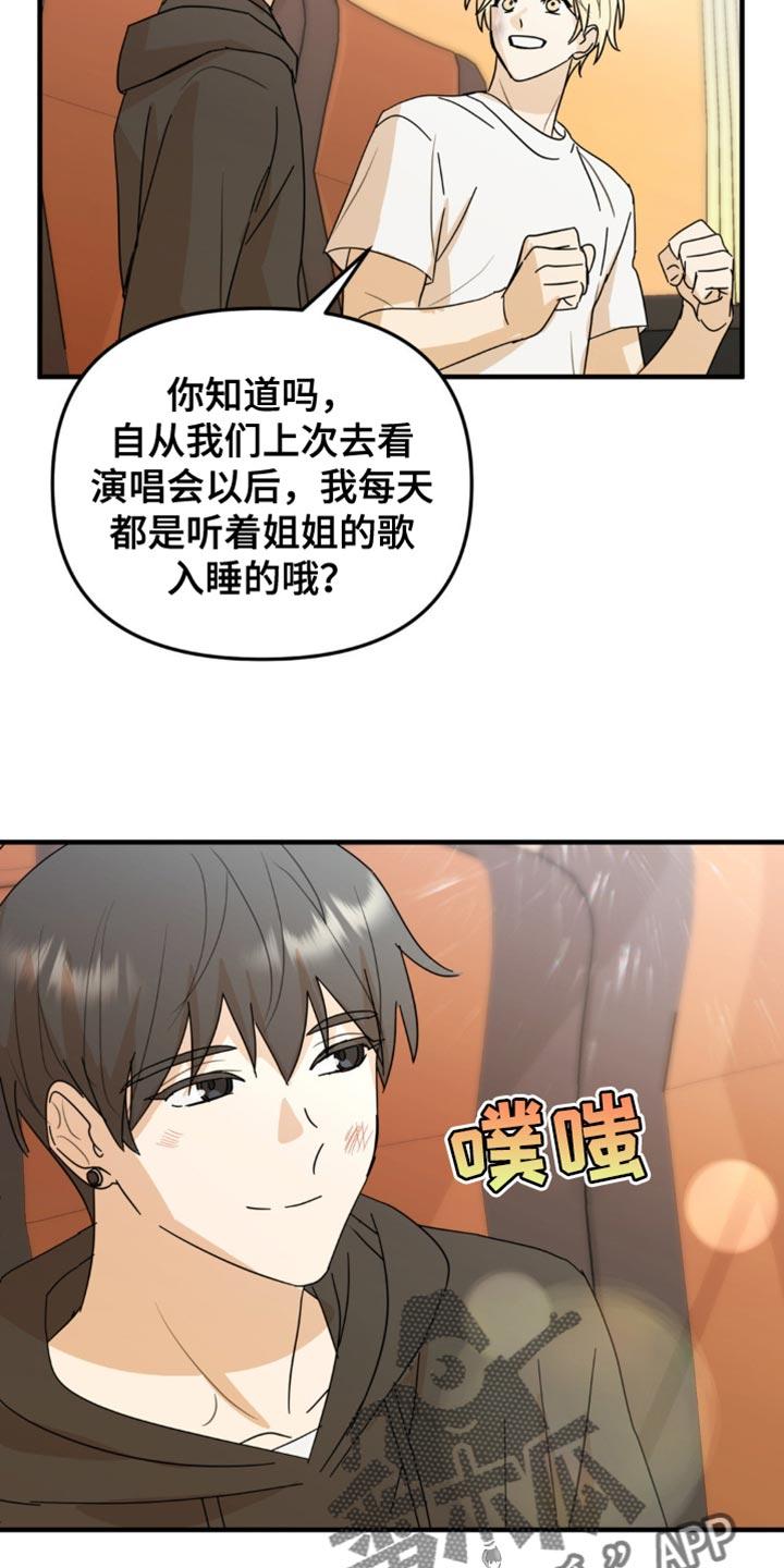 《互补人生》第54章：换座位 第26页