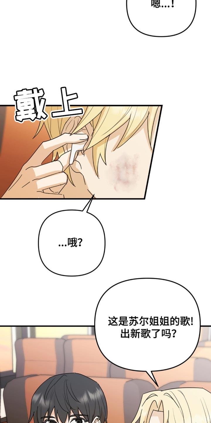 《互补人生》第54章：换座位 第24页