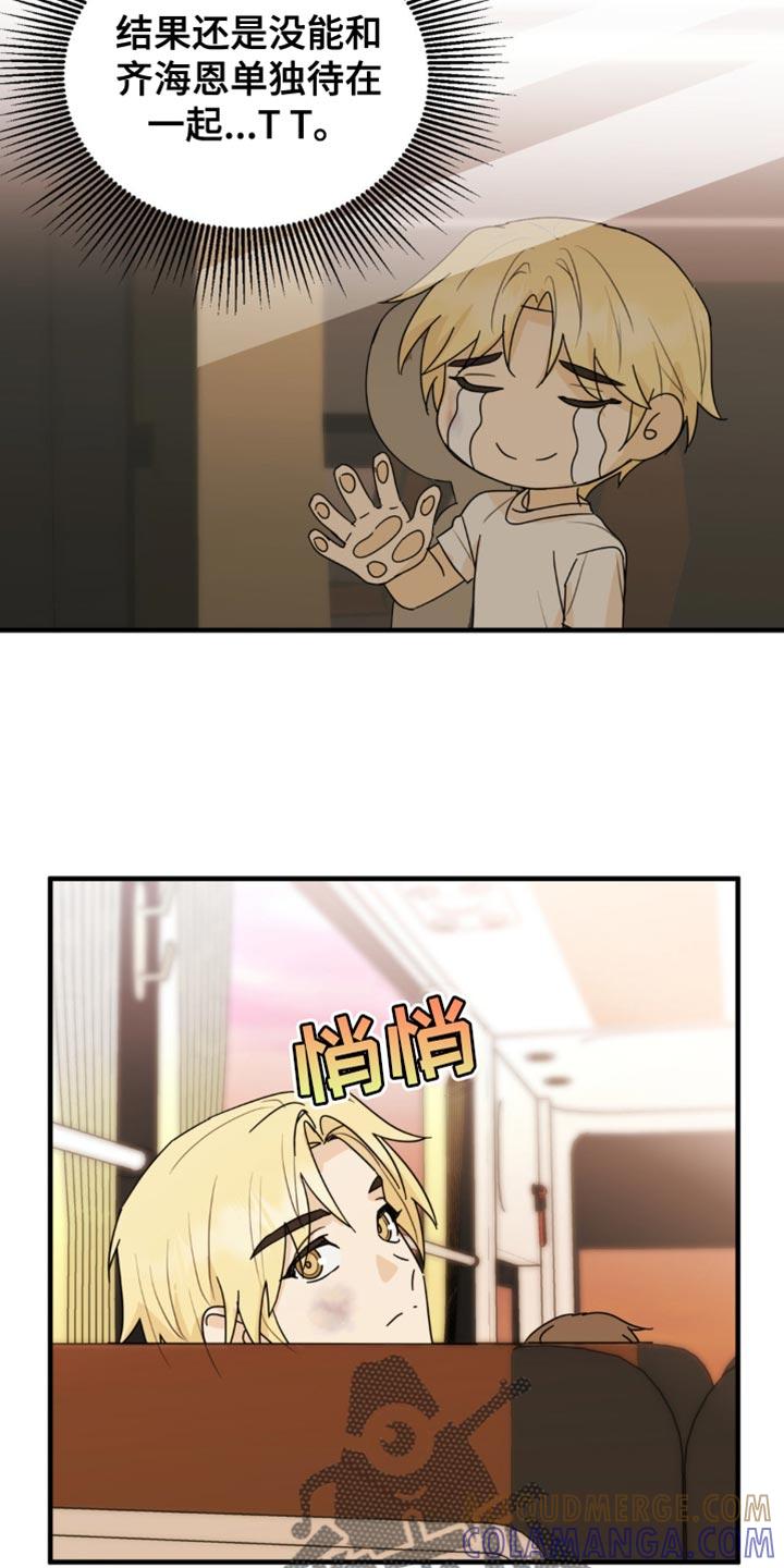 《互补人生》第54章：换座位 第13页