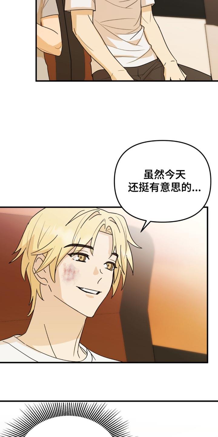 《互补人生》第54章：换座位 第12页
