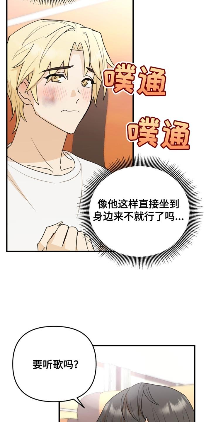《互补人生》第54章：换座位 第22页