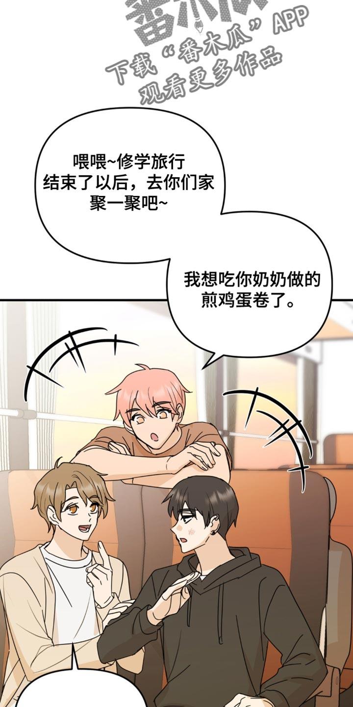 《互补人生》第54章：换座位 第14页