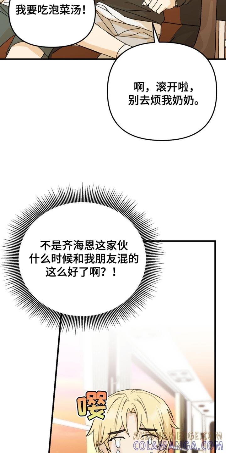 《互补人生》第54章：换座位 第15页
