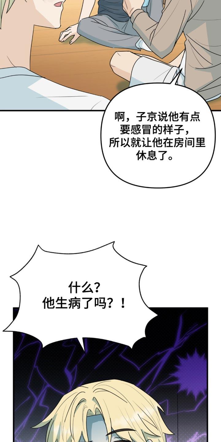 《互补人生》第55章：不要推开我 第10页