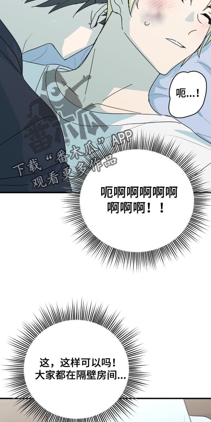 《互补人生》第55章：不要推开我 第22页