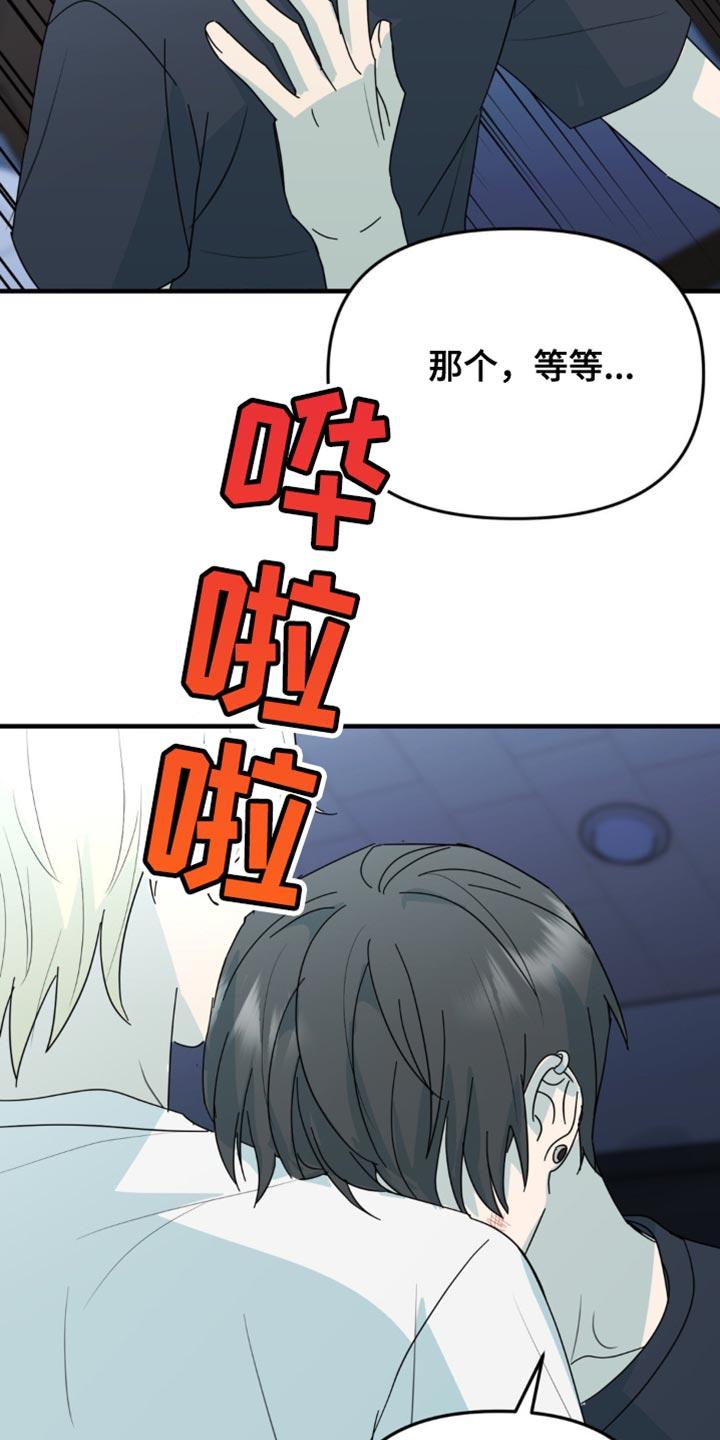 《互补人生》第55章：不要推开我 第24页