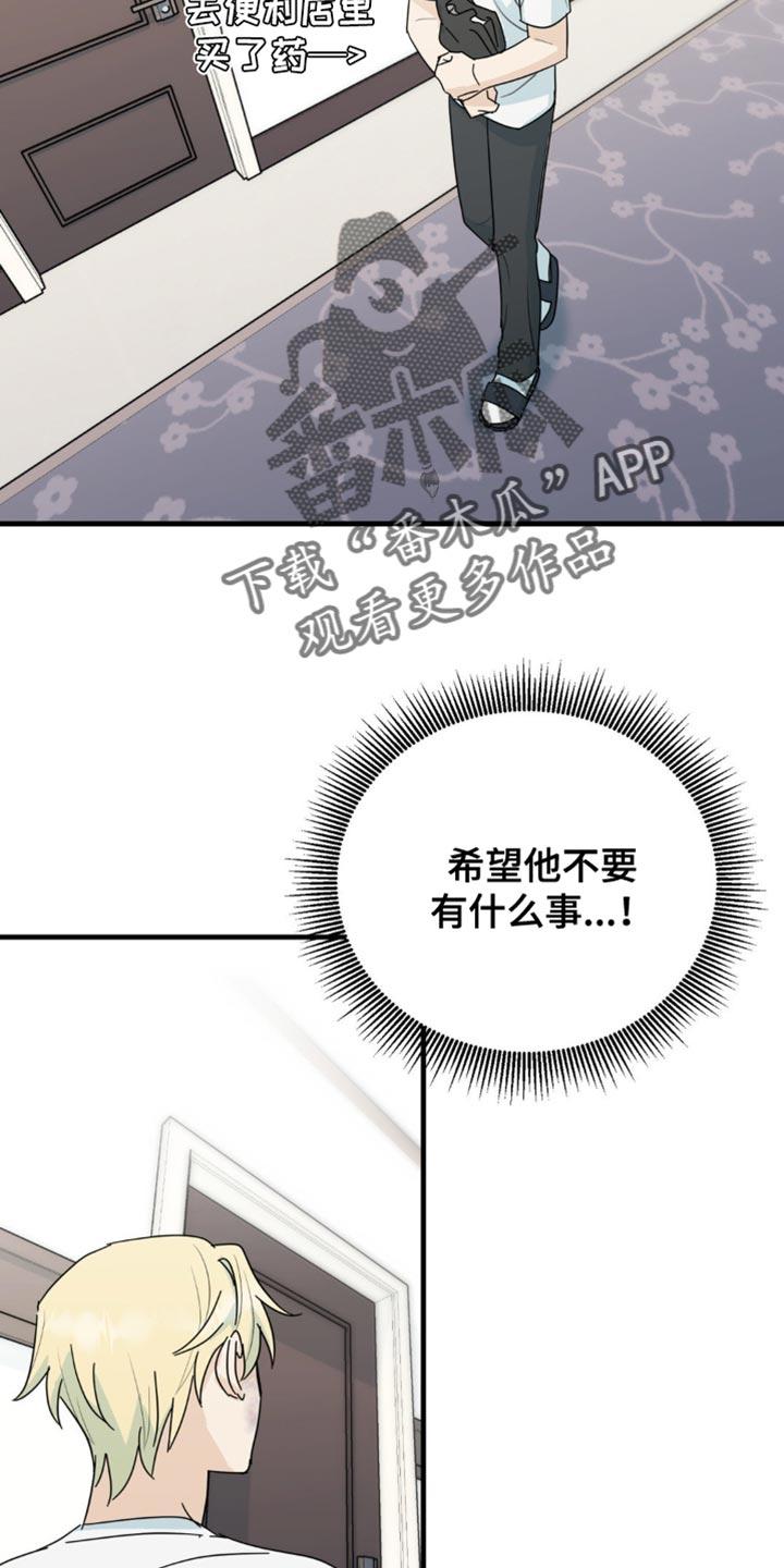 《互补人生》第55章：不要推开我 第12页