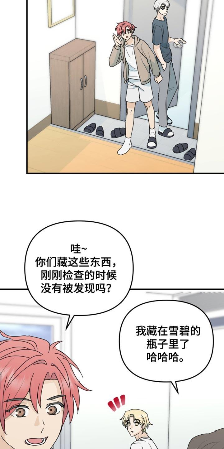 《互补人生》第55章：不要推开我 第8页