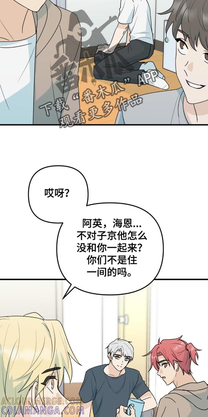 《互补人生》第55章：不要推开我 第9页