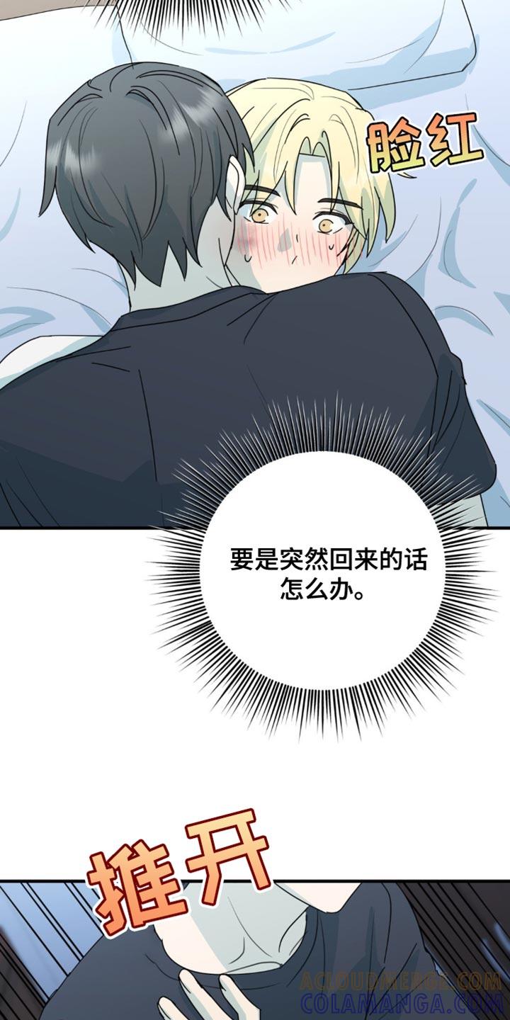 《互补人生》第55章：不要推开我 第23页