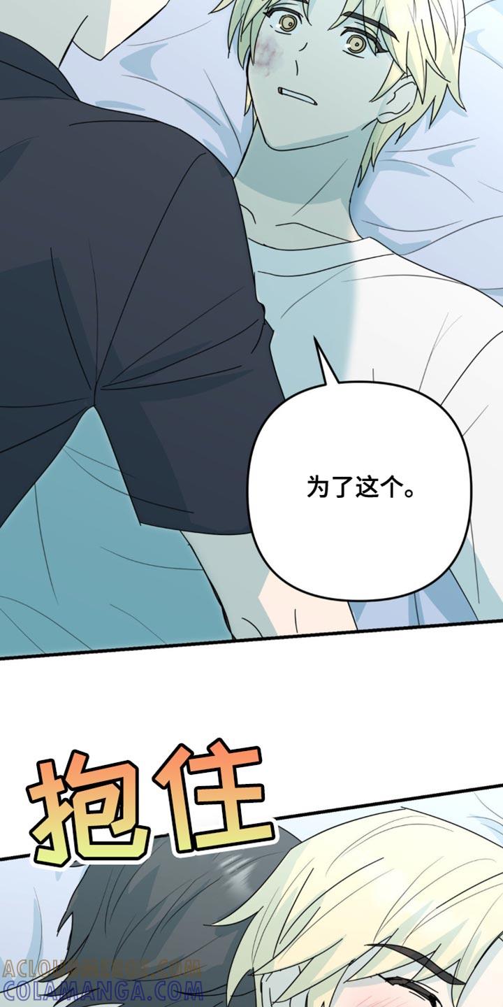 《互补人生》第55章：不要推开我 第21页