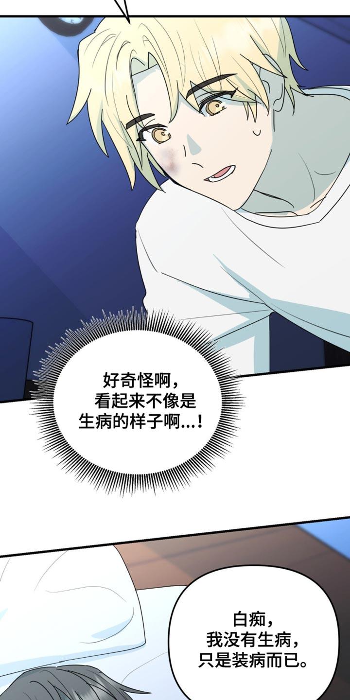 《互补人生》第55章：不要推开我 第18页