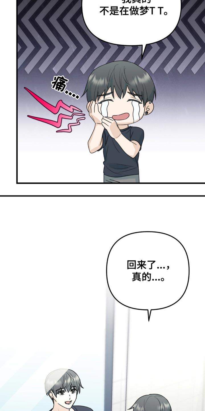 《互补人生》第56章：互换身体 第12页