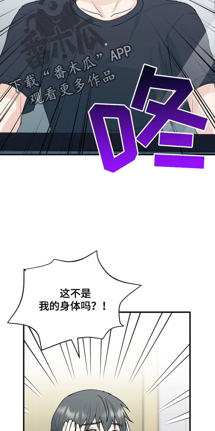 《互补人生》第56章：互换身体 第10页