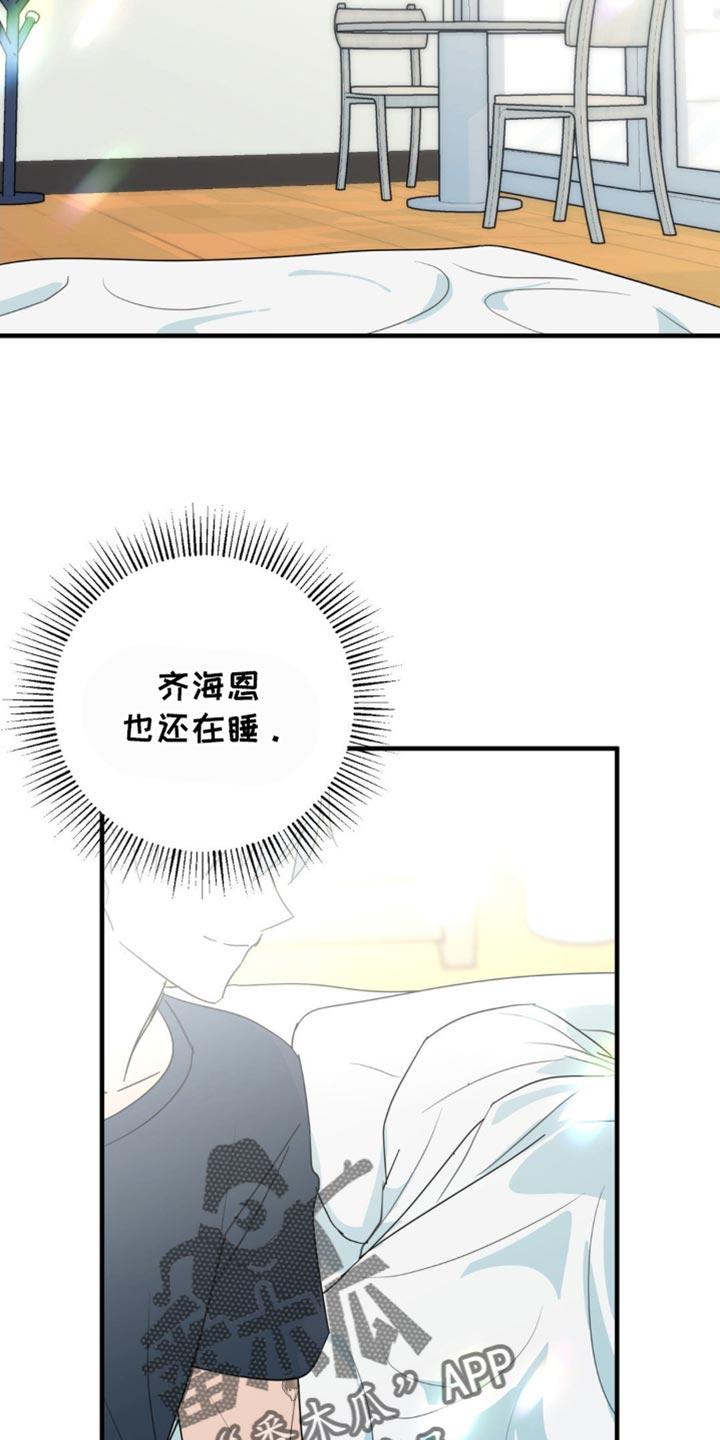 《互补人生》第56章：互换身体 第6页