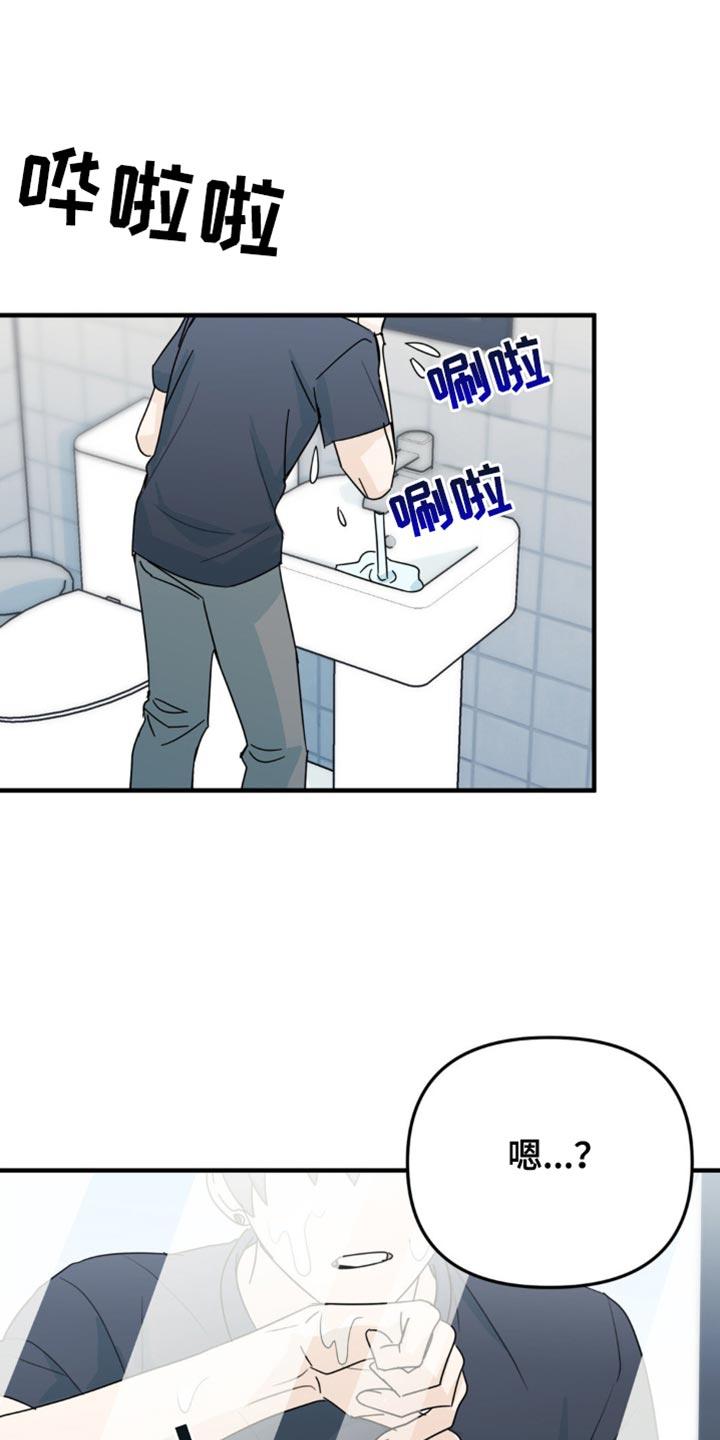 《互补人生》第56章：互换身体 第8页