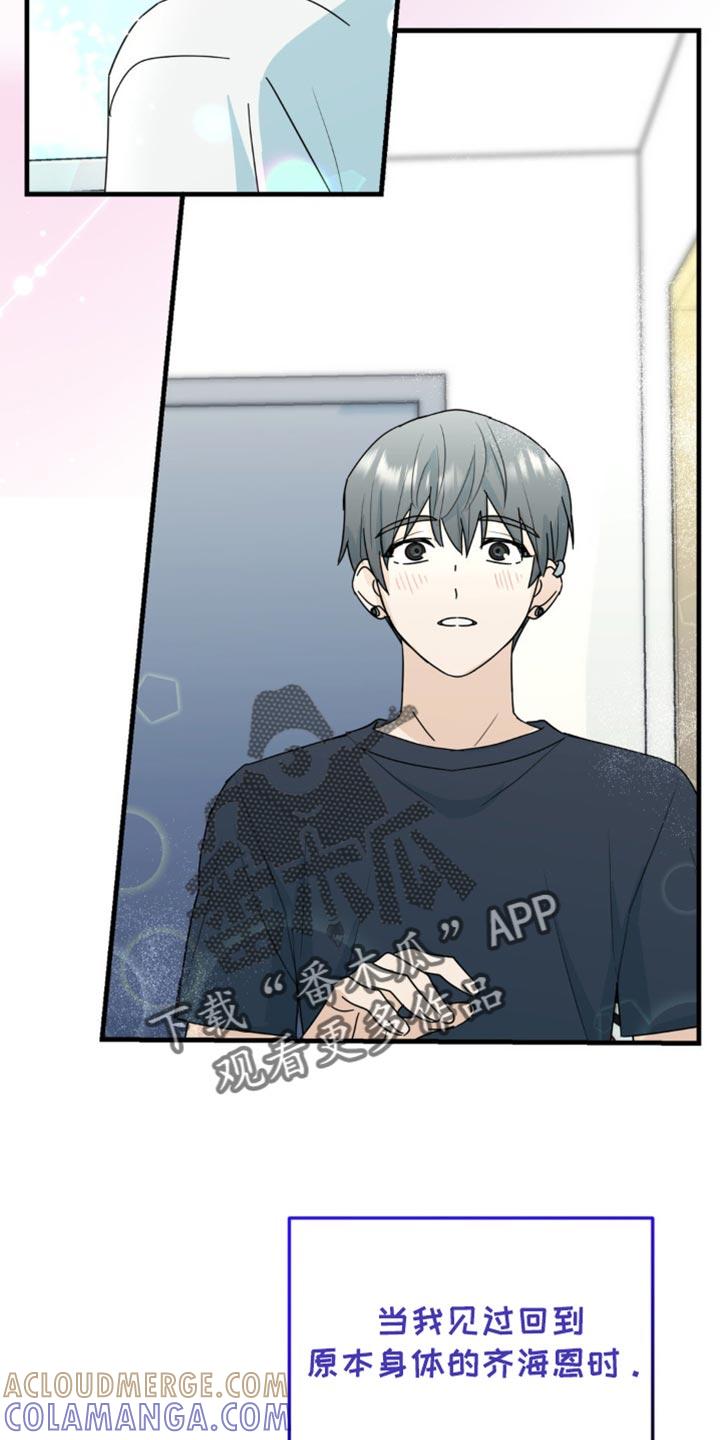 《互补人生》第56章：互换身体 第17页