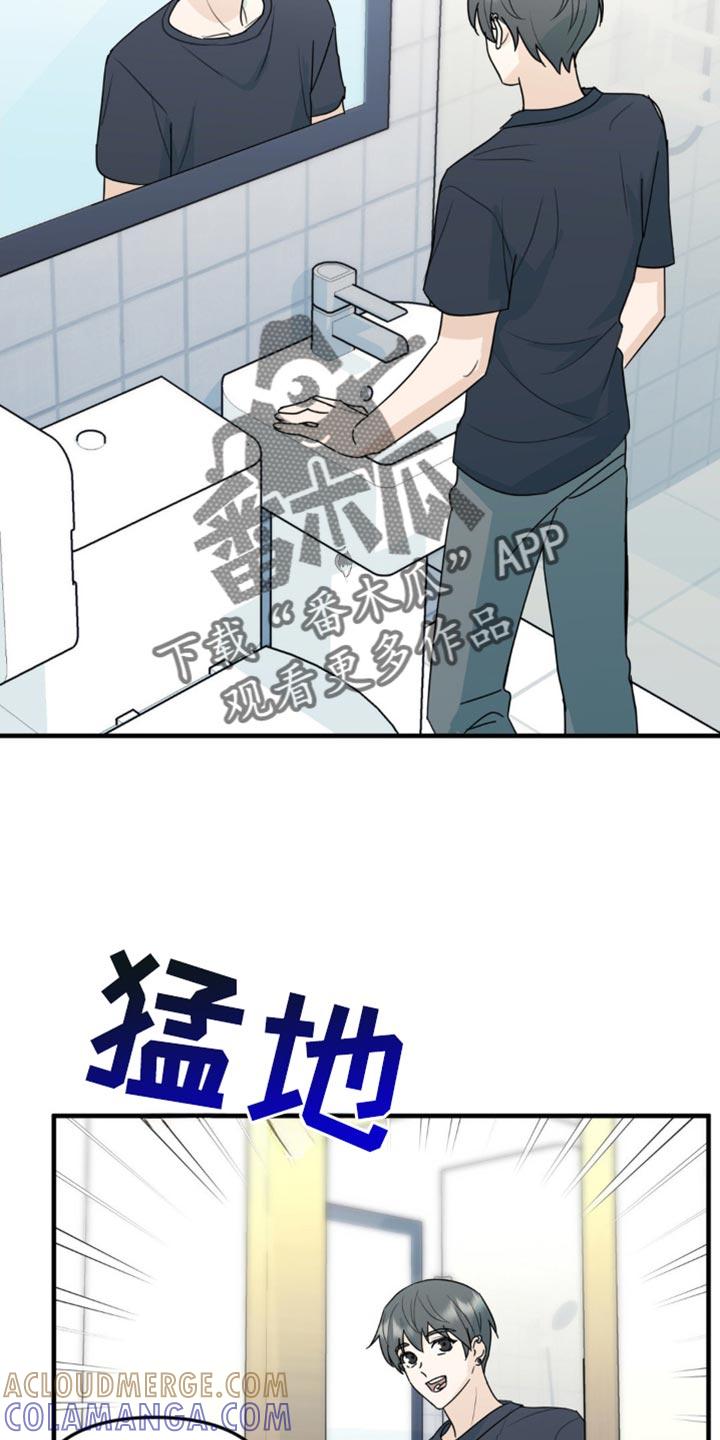 《互补人生》第56章：互换身体 第13页