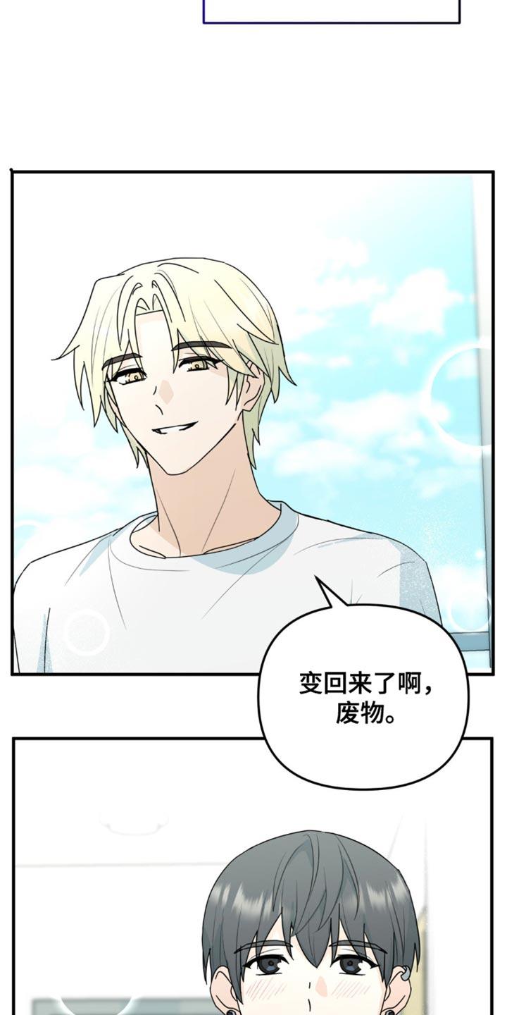 《互补人生》第56章：互换身体 第18页