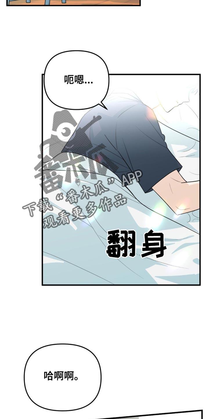 《互补人生》第56章：互换身体 第4页