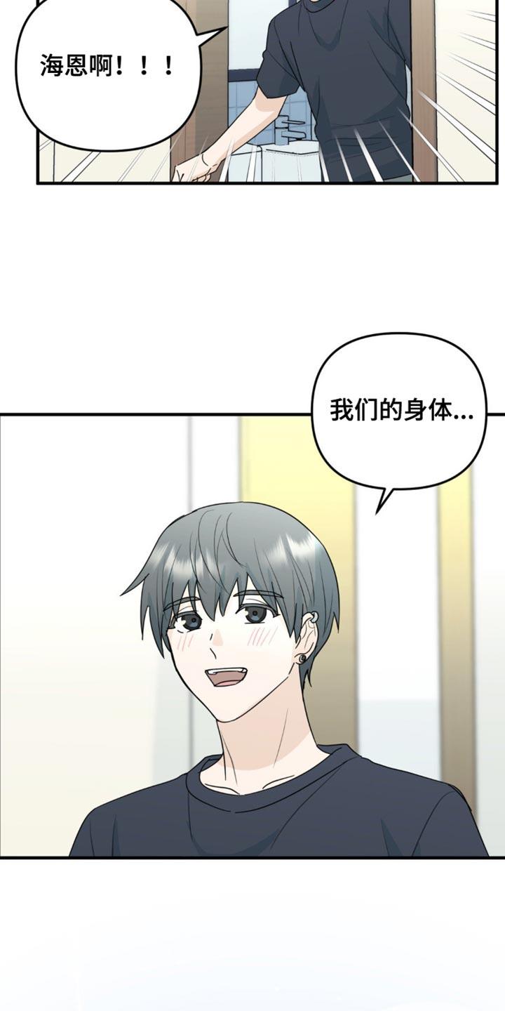 《互补人生》第56章：互换身体 第14页