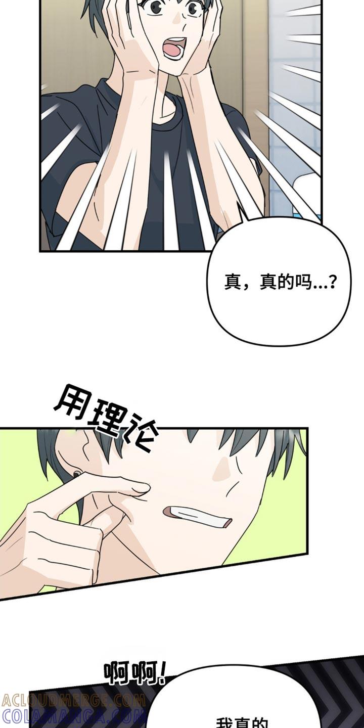 《互补人生》第56章：互换身体 第11页
