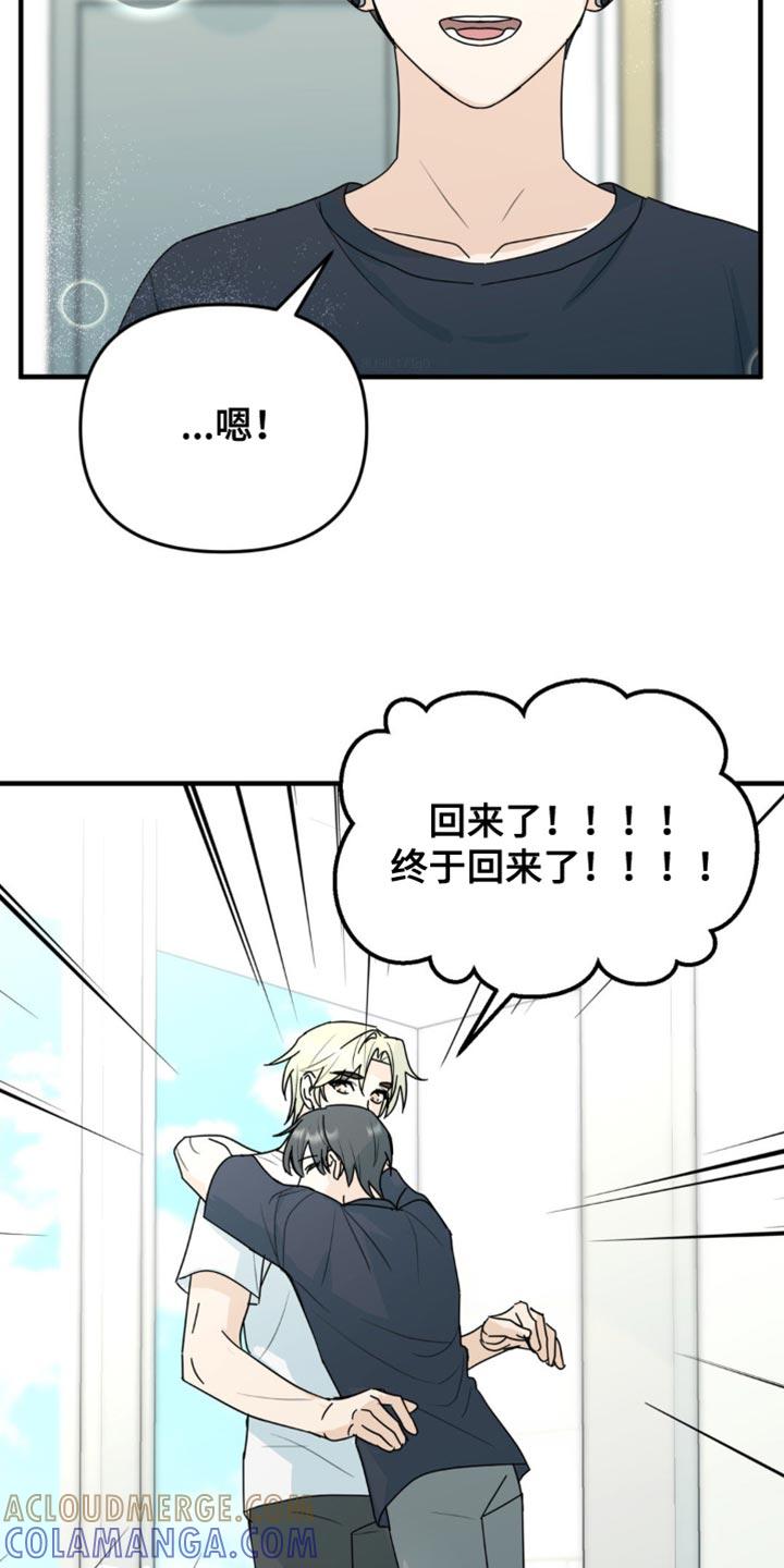 《互补人生》第56章：互换身体 第19页