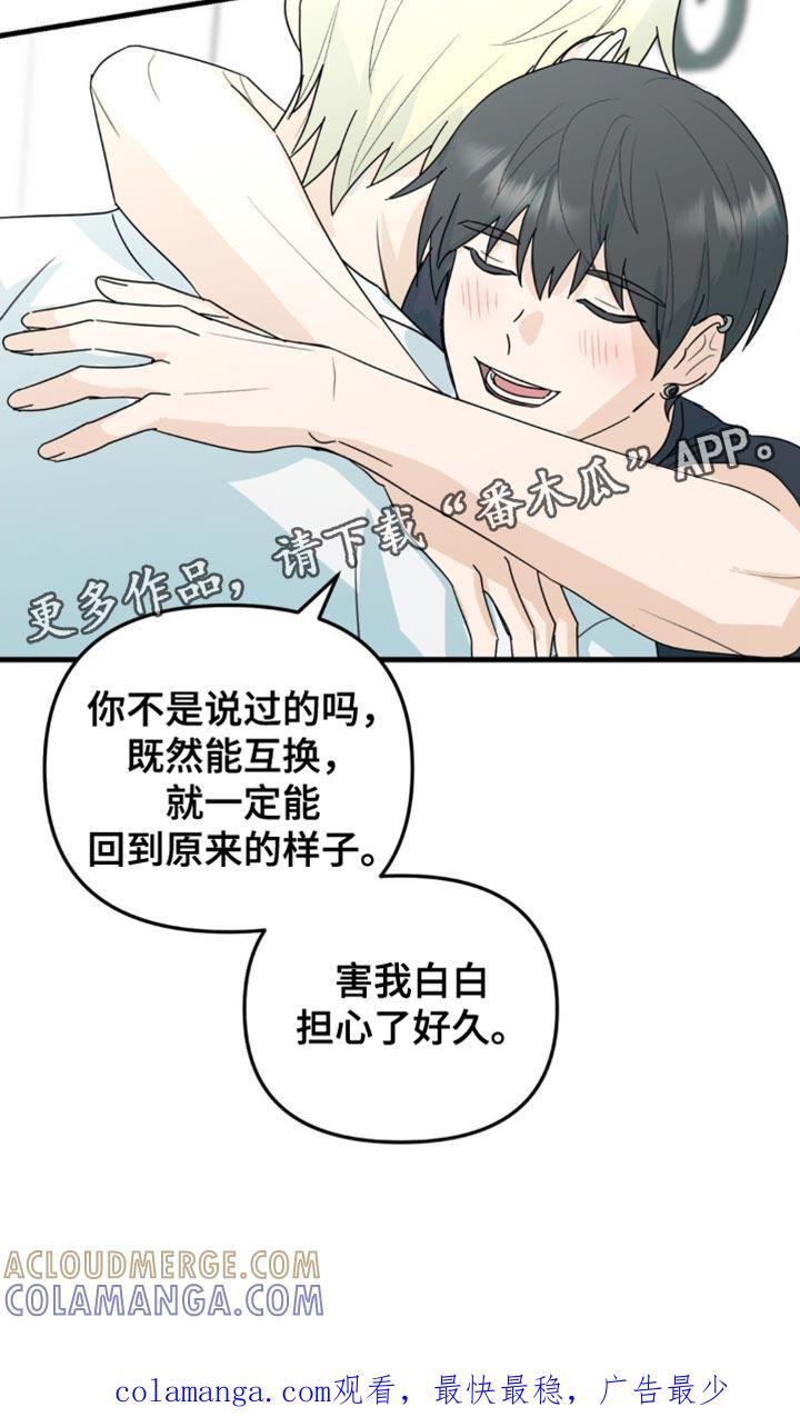 《互补人生》第56章：互换身体 第21页