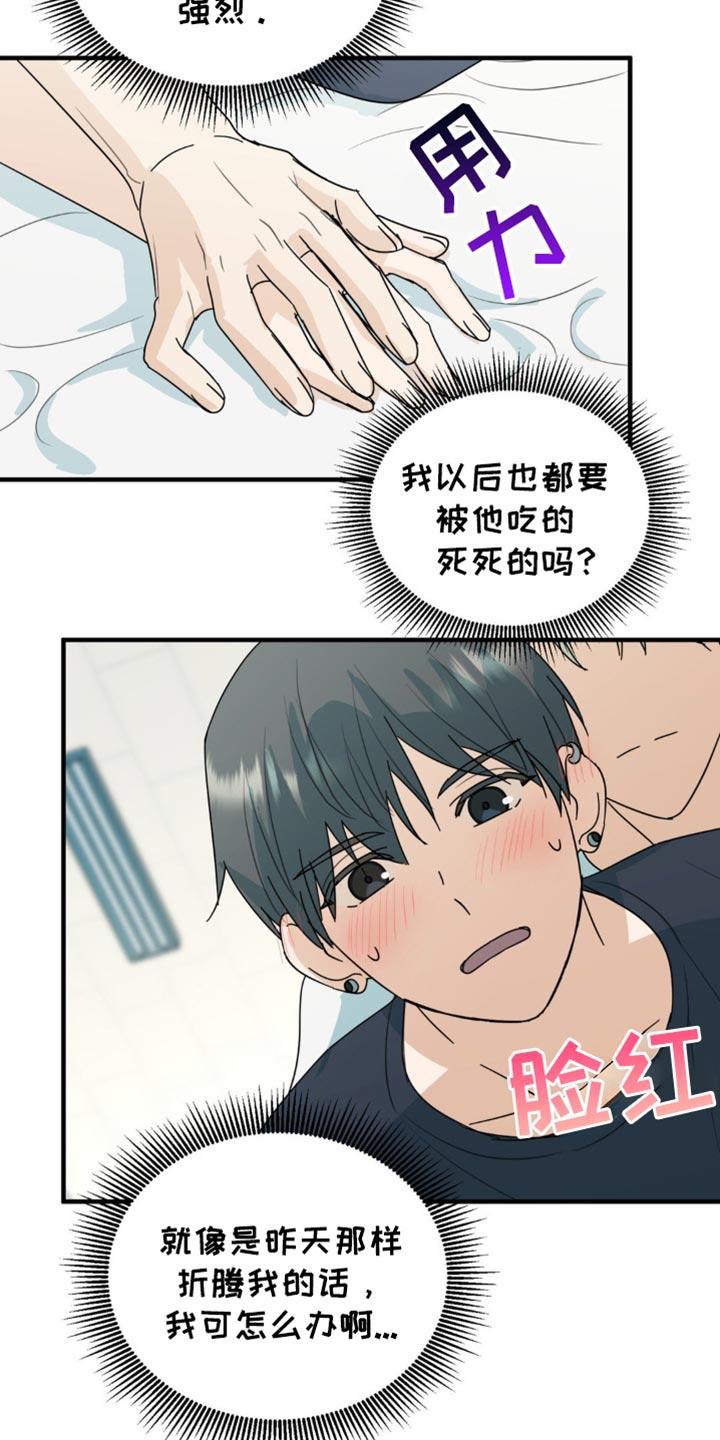 《互补人生》第57章：晕倒了 第10页
