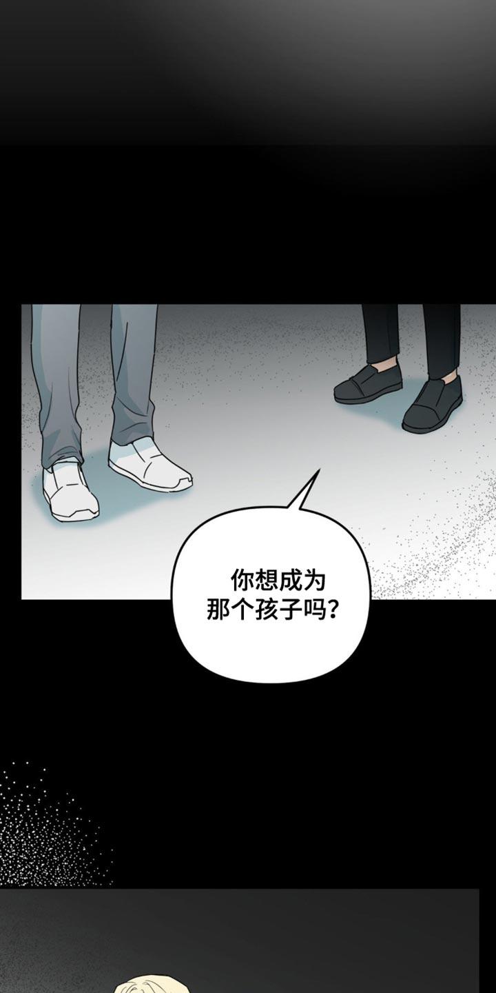 《互补人生》第58章：那我帮你实现 第28页