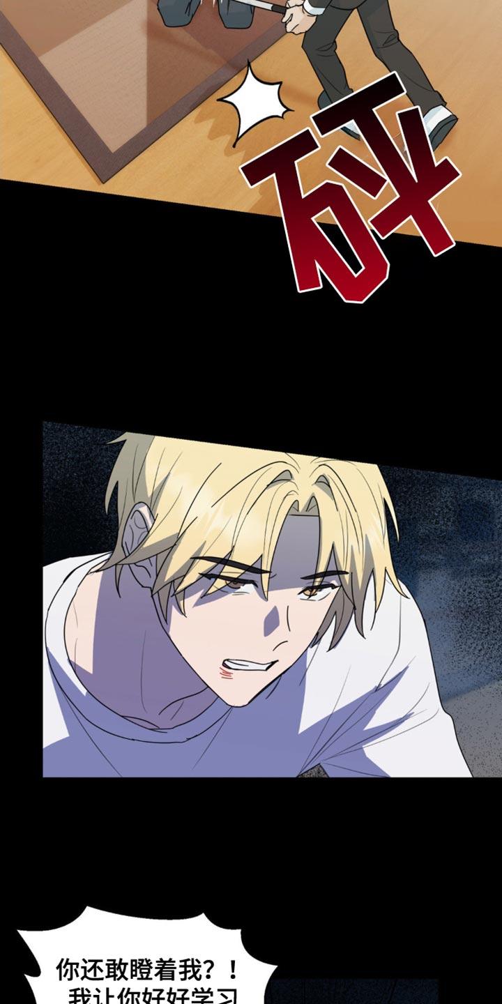 《互补人生》第58章：那我帮你实现 第20页