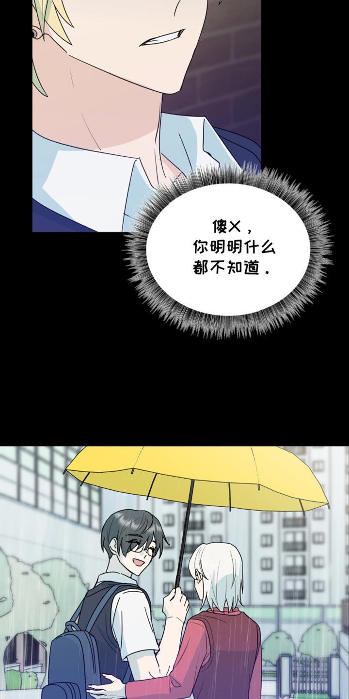 《互补人生》第58章：那我帮你实现 第24页