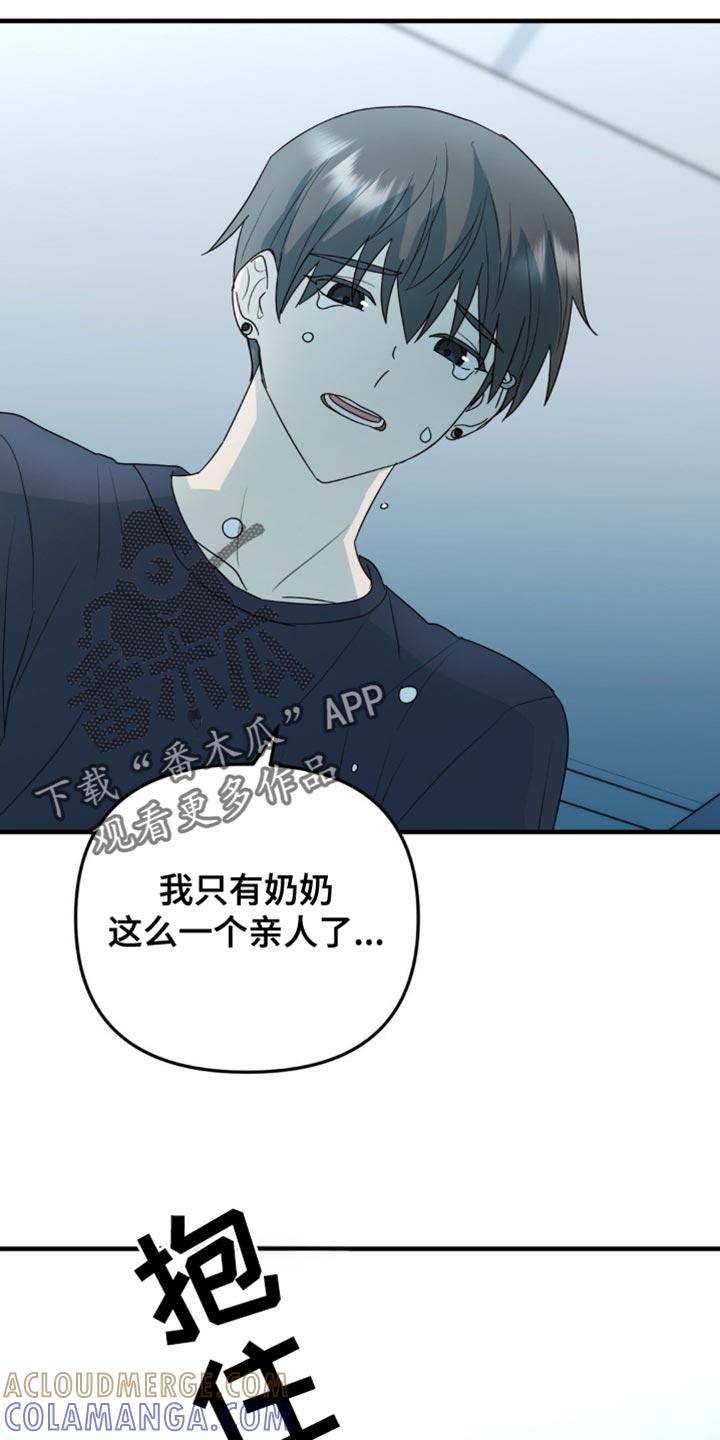 《互补人生》第58章：那我帮你实现 第9页
