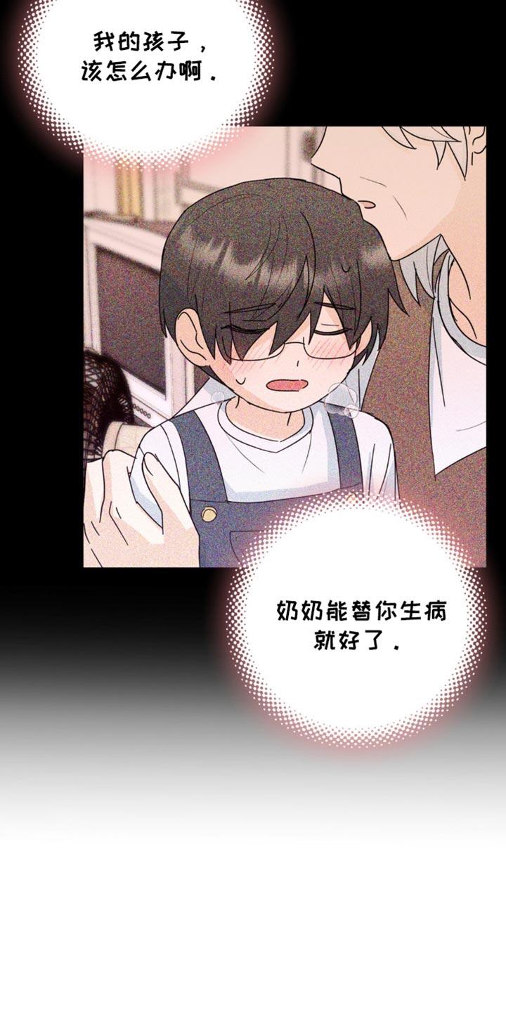 《互补人生》第58章：那我帮你实现 第8页