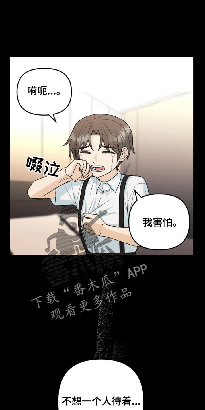 《互补人生》第58章：那我帮你实现 第14页