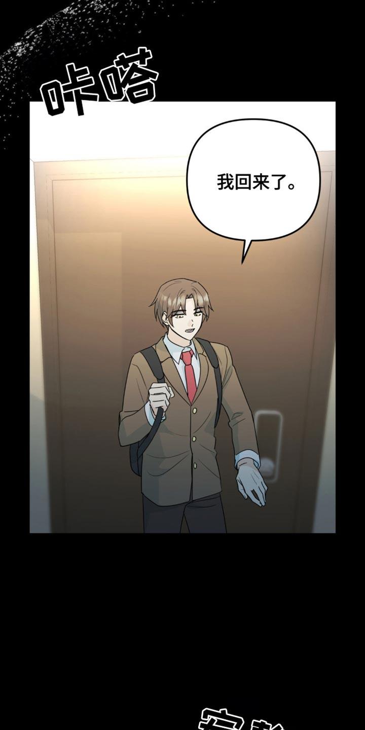 《互补人生》第58章：那我帮你实现 第16页