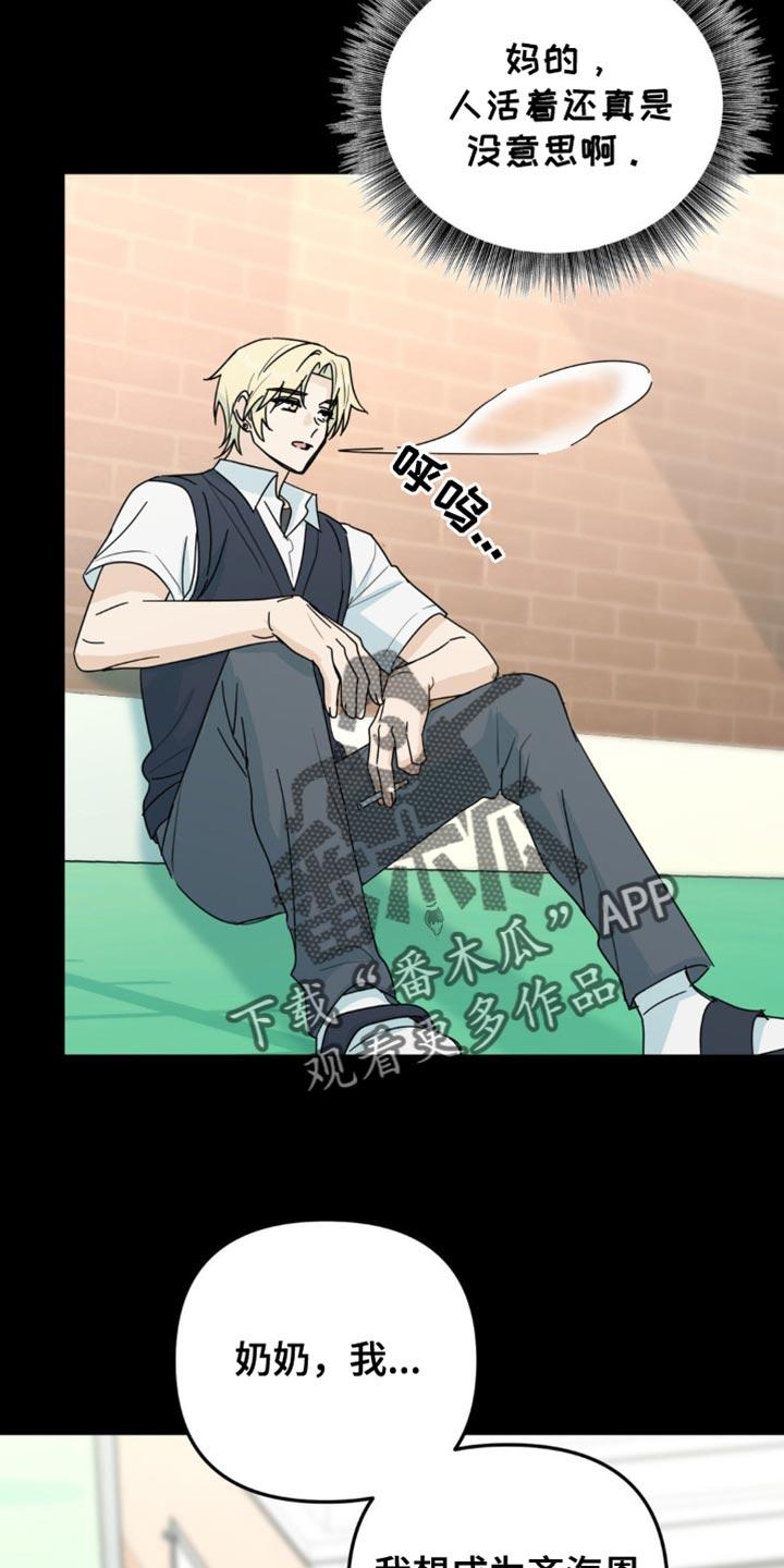 《互补人生》第58章：那我帮你实现 第22页